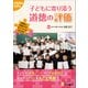 子どもに寄り添う道徳の評価－指導と見取りのポイントが分かる!（こうぶんエデュ） [単行本]