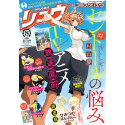 月刊 COMIC (コミック) リュウ 2017年 08月号 [雑誌]