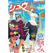 月刊 COMIC (コミック) リュウ 2017年 08月号 [雑誌]