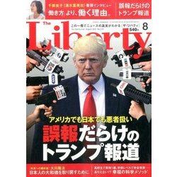 The Liberty (ザ･リバティ) 2017年 08月号 [雑誌]
