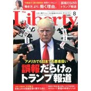 The Liberty (ザ･リバティ) 2017年 08月号 [雑誌]