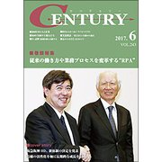 CENTURY VOL.243(2017年6月号) [全集叢書]
