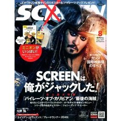 SCREEN(スクリーン) 2017年 08月号 [雑誌]
