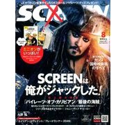 SCREEN(スクリーン) 2017年 08月号 [雑誌]