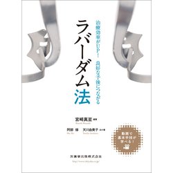 治療効率がUP!良好な予後につながるラバーダム法 [単行本]