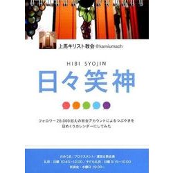 日々笑神 [ムックその他]