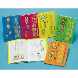 五つの敬語(全5巻) [全集叢書]