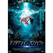 アブダクション・プロジェクト ~遭遇~