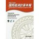 国民経済計算年報―CD-ROM付〈平成27年度〉 [単行本]