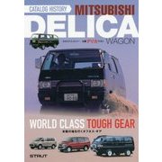 三菱デリカワゴン(カタログ・ヒストリー) [単行本]