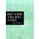 敦煌・吐魯番文書の世界とその時代 [単行本]