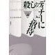 殺しのディナーにご招待(論創海外ミステリ〈190〉) [単行本]