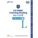 公式 TOEIC Listening ＆ Reading トレーニング リスニング編 [単行本]