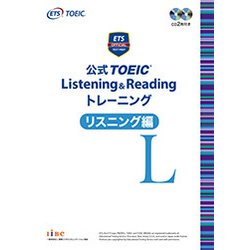 公式 TOEIC Listening ＆ Reading トレーニング リスニング編 [単行本]