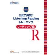公式 TOEIC Listening ＆ Reading トレーニング リーディング編 [単行本]