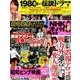 封印発禁TV DX 2017炎の夏！超拡大号 [ムック・その他]