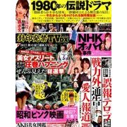 封印発禁TV DX 2017炎の夏！超拡大号 [ムック・その他]