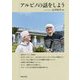 アルビノの話をしよう [単行本]
