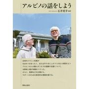 アルビノの話をしよう [単行本]