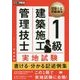 建築土木教科書 1級建築施工管理技士 実地試験 書ける・分かる 記述例集 （EXAMPRESS-建築土木教科書） [単行本]