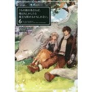 うちの娘の為ならば、俺はもしかしたら魔王も倒せるかもしれない。6 （HJ NOVELS） [単行本]