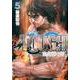 TOUGH 龍を継ぐ男 5（ヤングジャンプコミックス） [コミック]