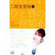 誰でもすぐ上達！ 二階堂亜樹のひと目の何切る （日本プロ麻雀連盟BOOKS） [単行本]