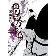 闇金ウシジマくん<４０>(ビッグ コミックス) [コミック]