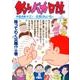 釣りバカ日誌<９７>(ビッグ コミックス) [コミック]