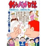 釣りバカ日誌<９７>(ビッグ コミックス) [コミック]