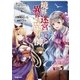 境界迷宮と異界の魔術師 8 [単行本]