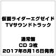 ats-,清水武仁&渡辺徹／仮面ライダーエグゼイド オリジナルTVサウンドトラック