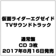 仮面ライダーエグゼイド オリジナルTVサウンドトラック