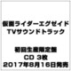 ats-,清水武仁&渡辺徹／仮面ライダーエグゼイド オリジナルTVサウンドトラック