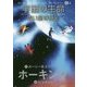 宇宙の生命 青い星の秘密―ホーキング博士のスペース・アドベンチャー〈2-2〉 [単行本]