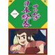まんが日本絵巻 一 [DVD]
