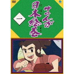 まんが日本絵巻 一 [DVD]