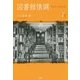 図書館情調―Library & Librarian(シリーズ紙礫〈9〉) [単行本]