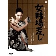 女賭場荒し