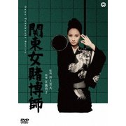 関東女賭博師