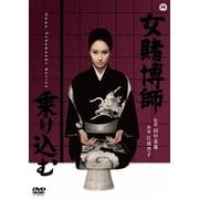 女賭博師乗り込む