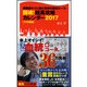 闘魂！競馬攻略カレンダー 2017下半期編 [カレンダー]