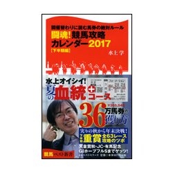 闘魂！競馬攻略カレンダー 2017下半期編 [カレンダー]
