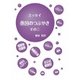 愚図のつぶやき その3-エッセイ [単行本]