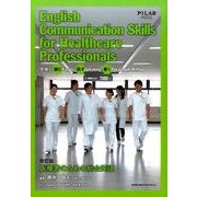 医療者のための総合英語 改訂版－充実の読むEssays・話すSpeaking・書くParagraph Writi [単行本]
