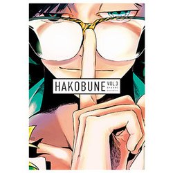 HAKOBUNE（3） （芳文社コミックス） [コミック]