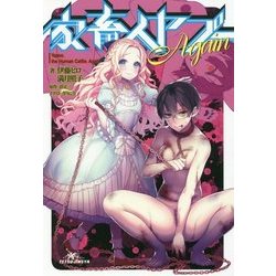 ヨドバシ.com - 家畜人ヤプー Again [単行本] 通販【全品無料配達】