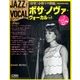 ジャズヴォーカルコレクション 2017年 7/4号 [雑誌]