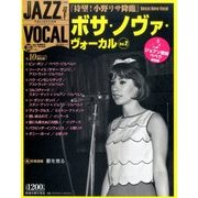 ジャズヴォーカルコレクション 2017年 7/4号 [雑誌]