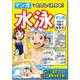 マンガでたのしくわかる!水泳 [単行本]